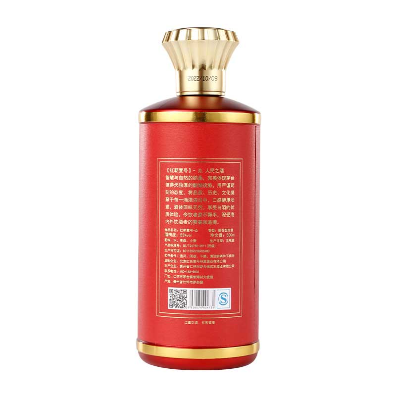 红色壹号 酱香型白酒国众系列 53%vol 单瓶500mL