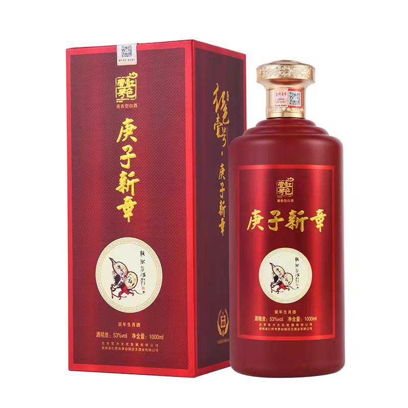 红色壹号 白酒酱香型·庚子新章生肖鼠古法传承技艺窖藏酱香白酒液体黄金 1000ml单瓶装