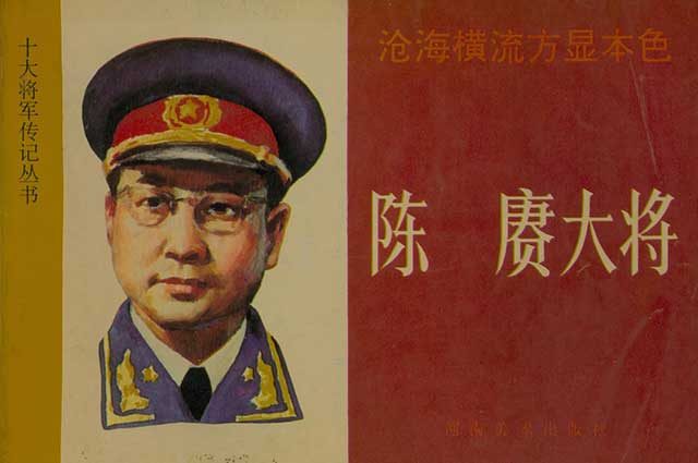 纪念陈赓同志诞辰 (1).jpg