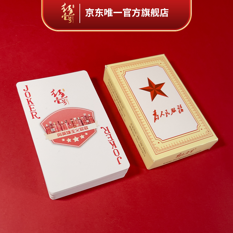 红色壹号定制周边 红色壹号扑克牌