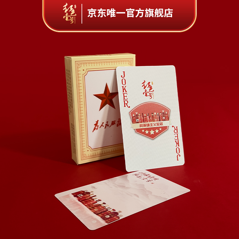 红色壹号定制周边 红色壹号扑克牌