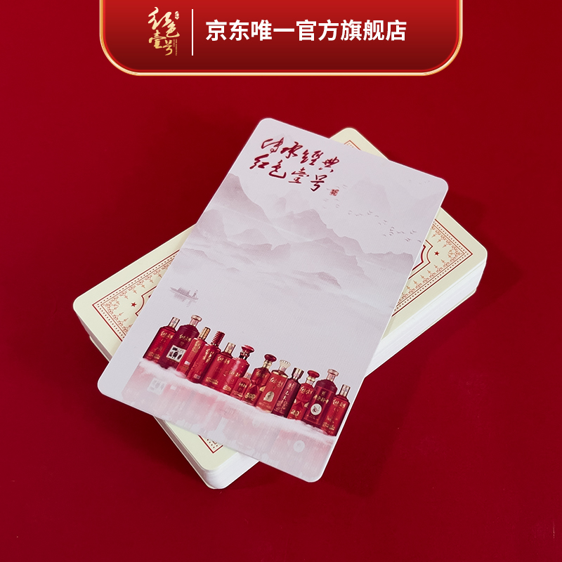 红色壹号定制周边 红色壹号扑克牌