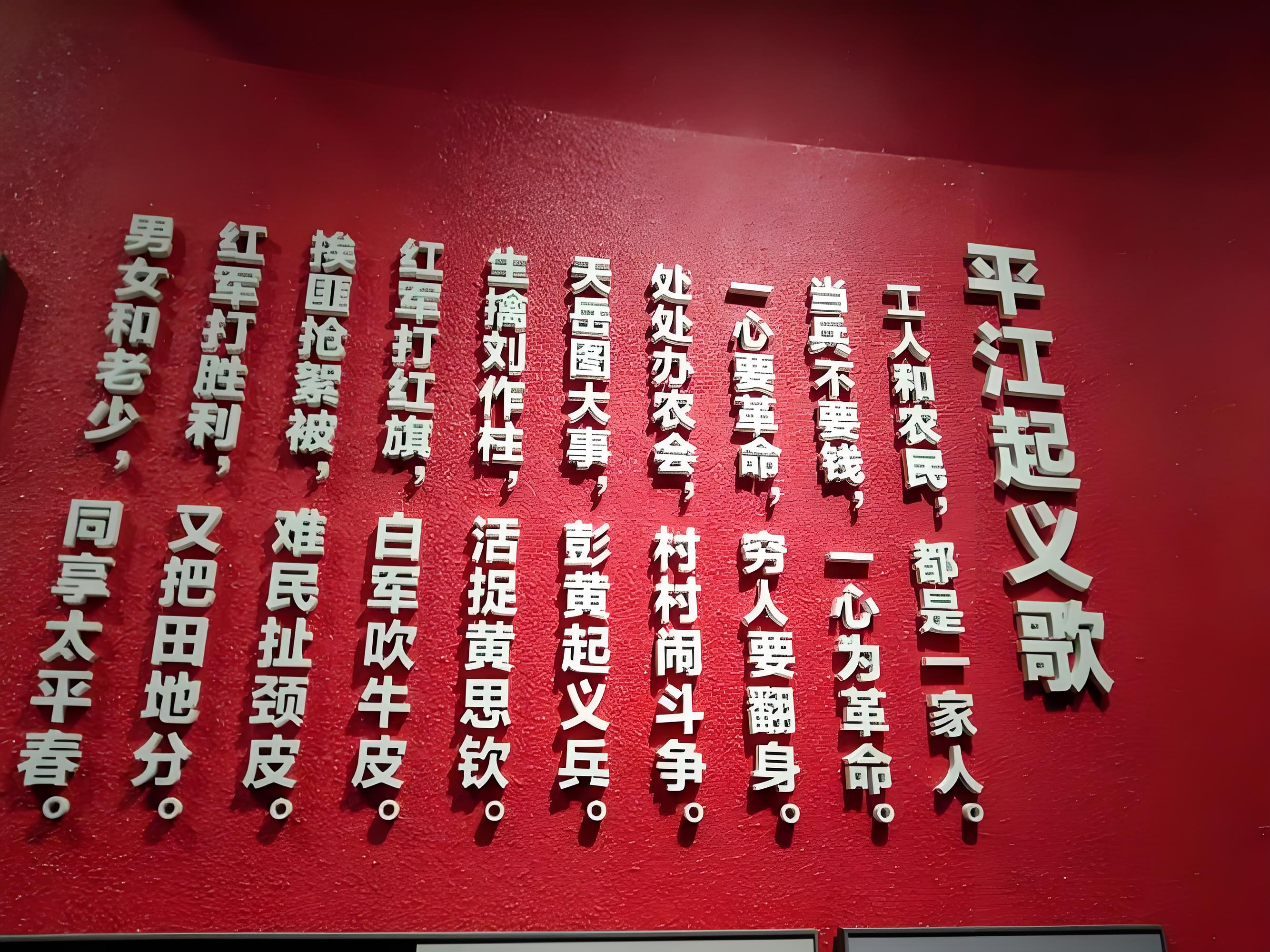 平江起义歌词.jpg
