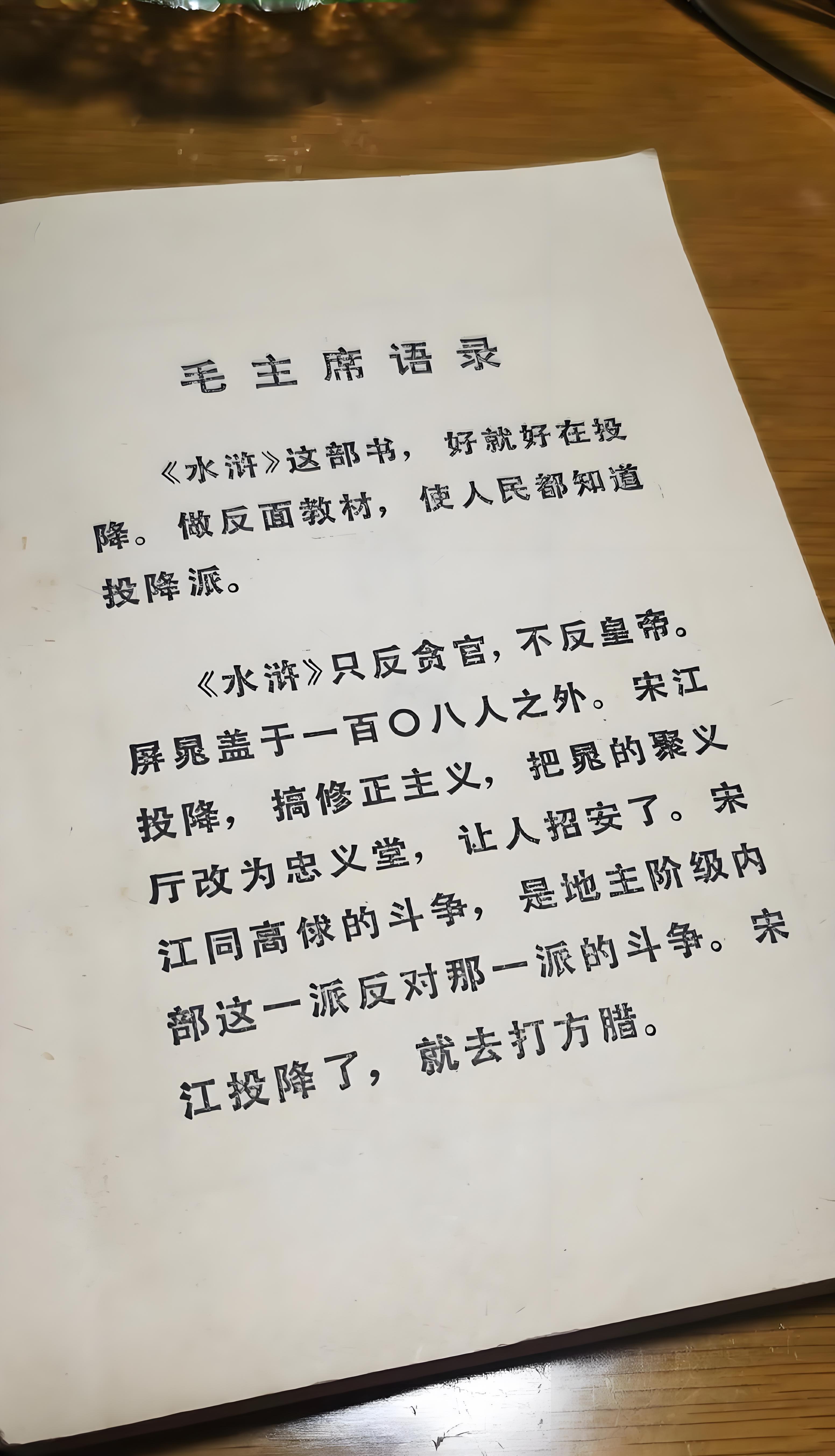 水浒 毛主席评.jpg 水浒 毛主席评.jpg