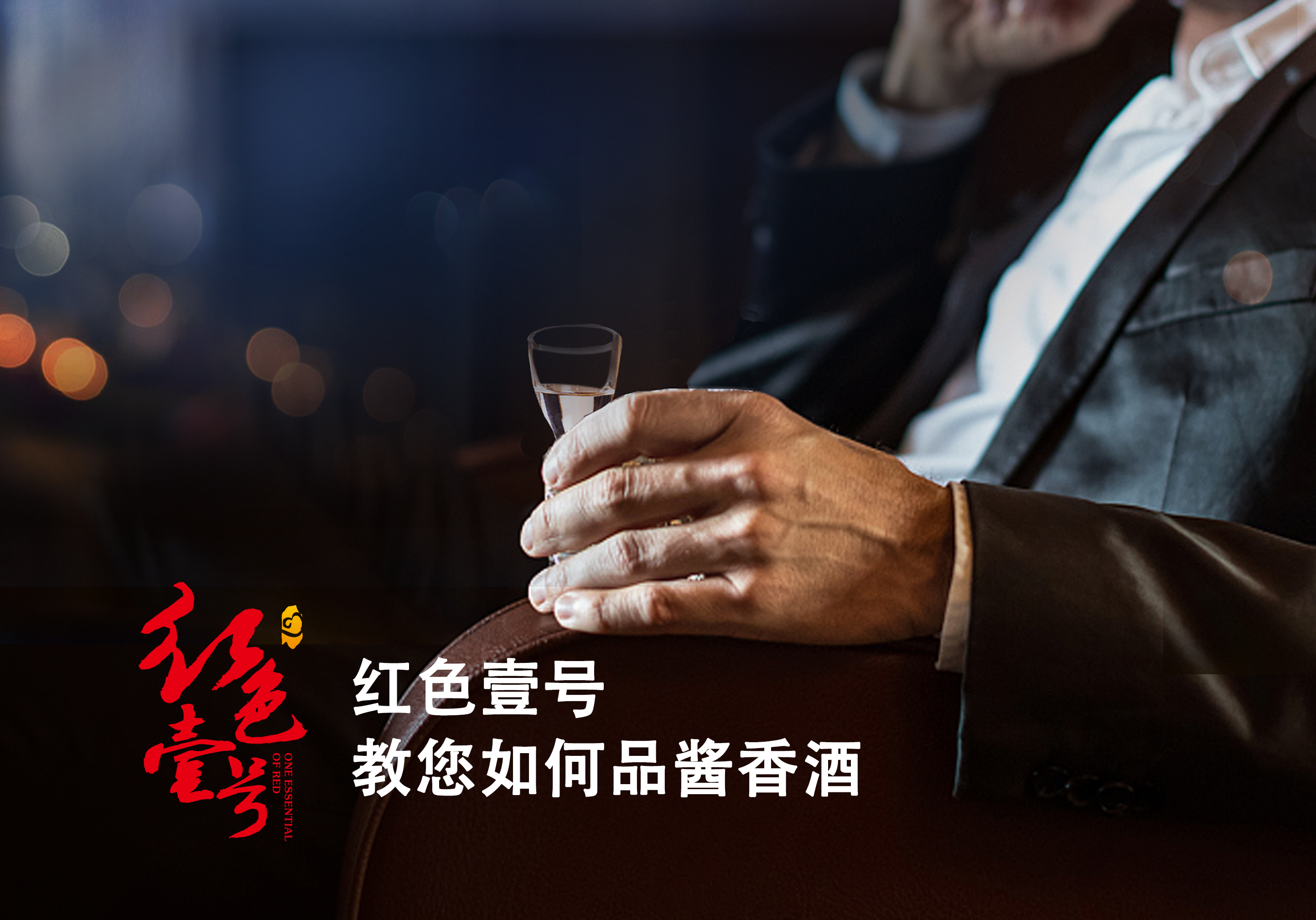 酱酒五品指的是什么？怎样做到用耳、眼、鼻、口、心去品酒？