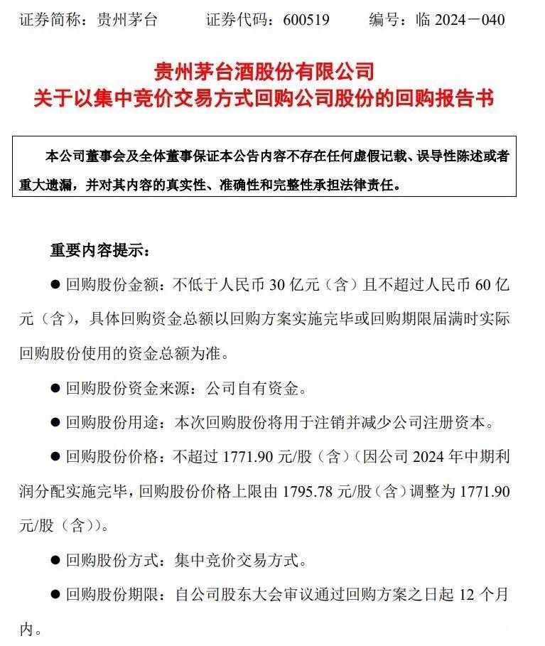 贵州茅台突发公告！今日茅台价格2024.12.29 飞天上涨