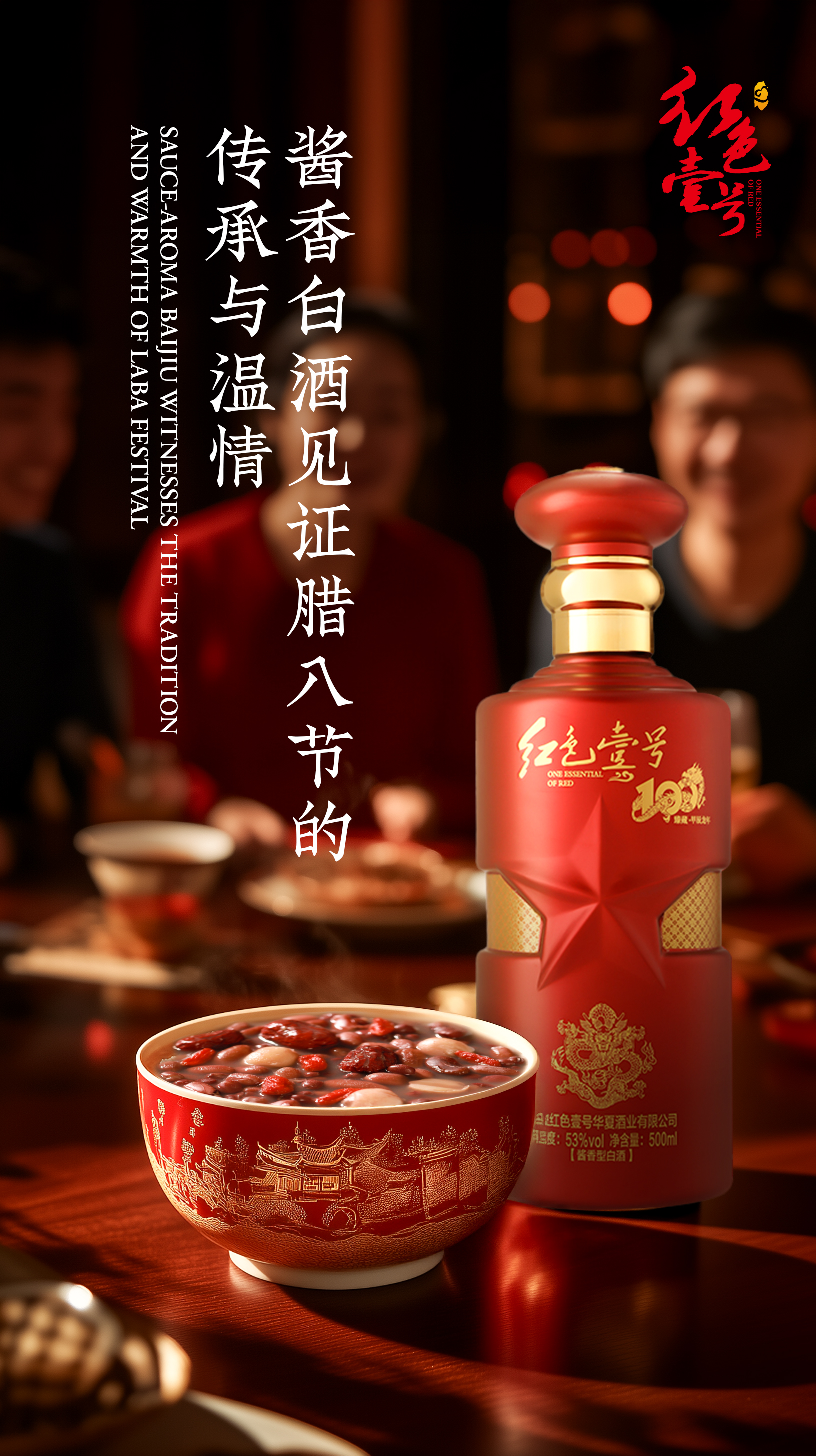 腊八佳节,酱香白酒添暖意1.jpg 腊八佳节,酱香白酒添暖意1.jpg