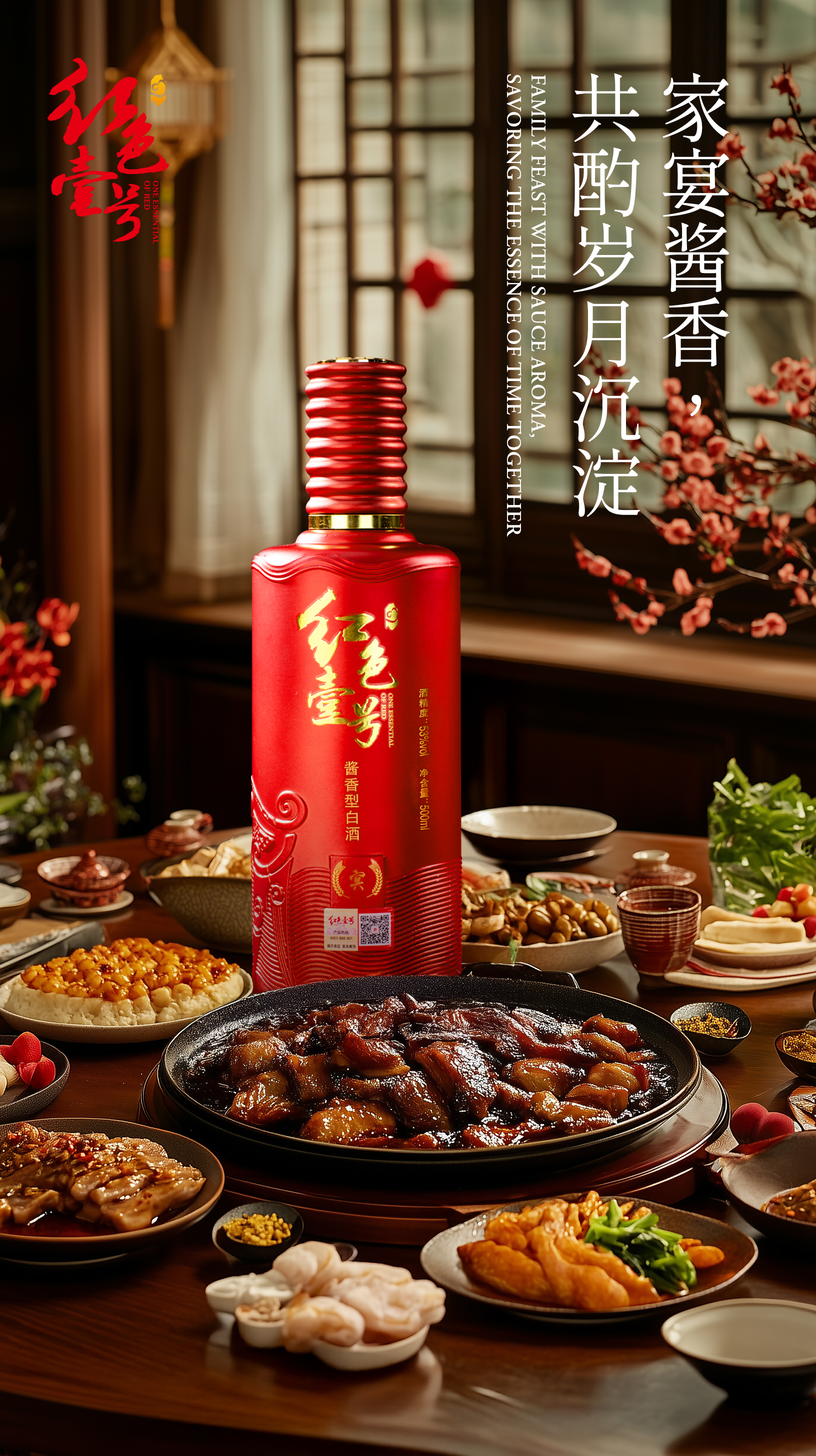立春到!以红色壹号酱香,共酌岁月新章2.jpg 立春到!以红色壹号酱香,共酌岁月新章2.jpg