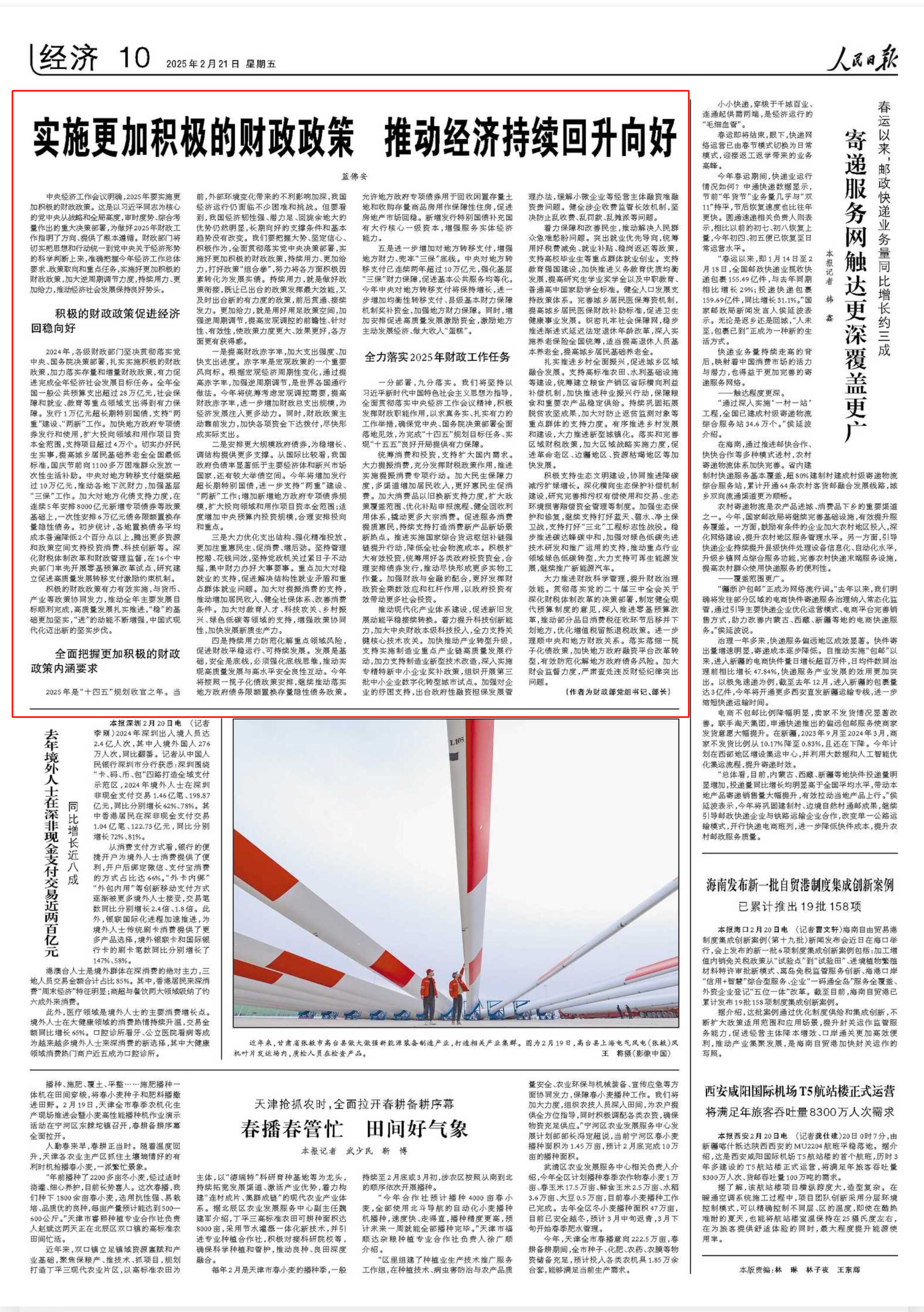 财政部部长蓝佛安最新署名文章，信息量很大.png
