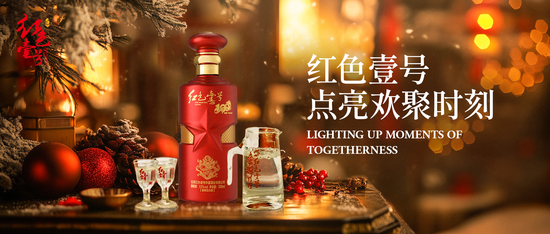 点亮欢聚时刻.jpg