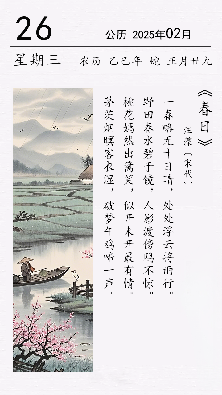 汪藻《春日》