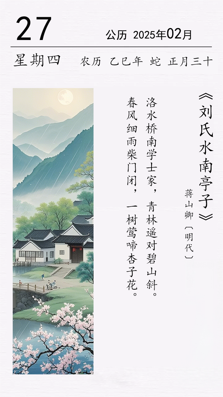 蒋山卿《刘氏水南亭子》.png