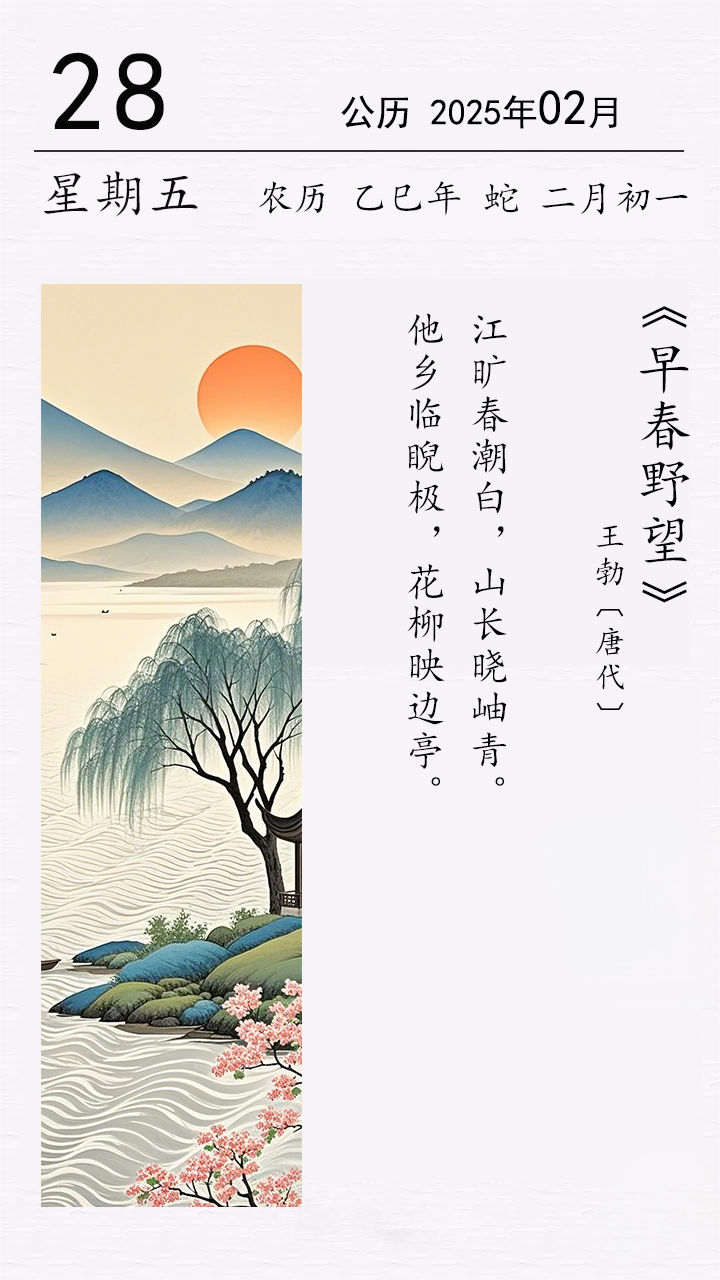 王勃《早春野望》.png