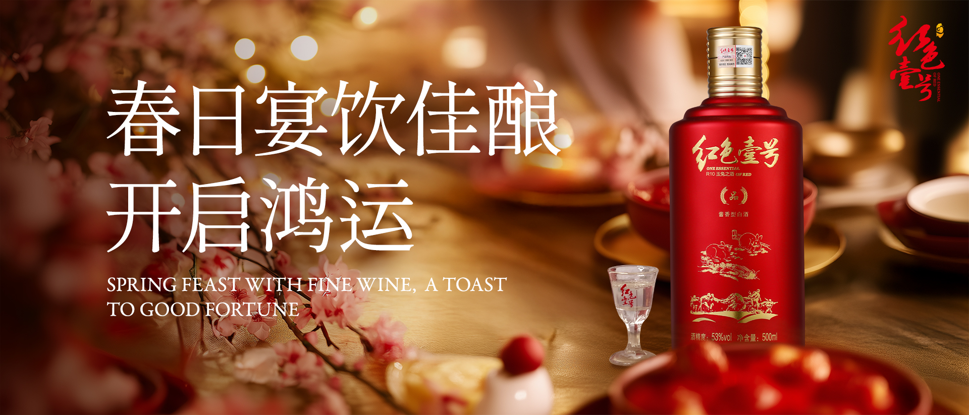 春宴启新局.jpg