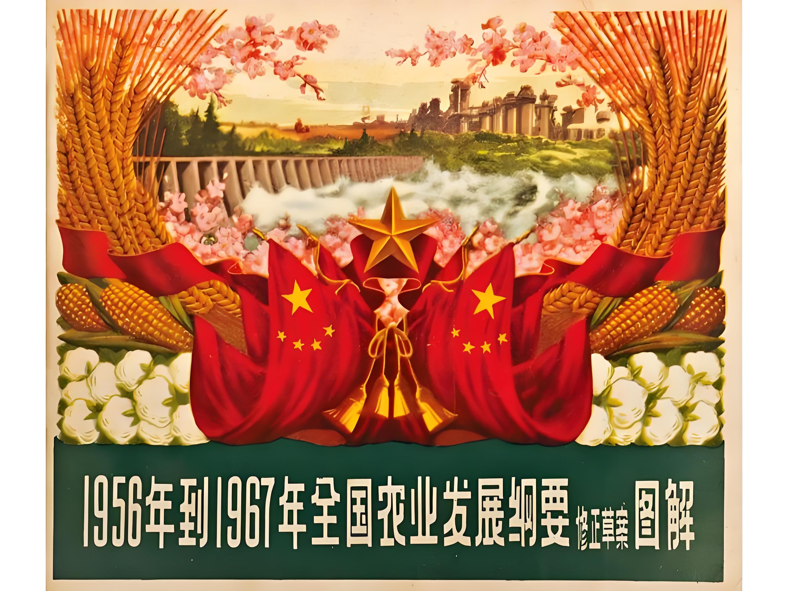 1956年到1967年全国农业发展纲要修正草案.jpg 1956年到1967年全国农业发展纲要修正草案.jpg