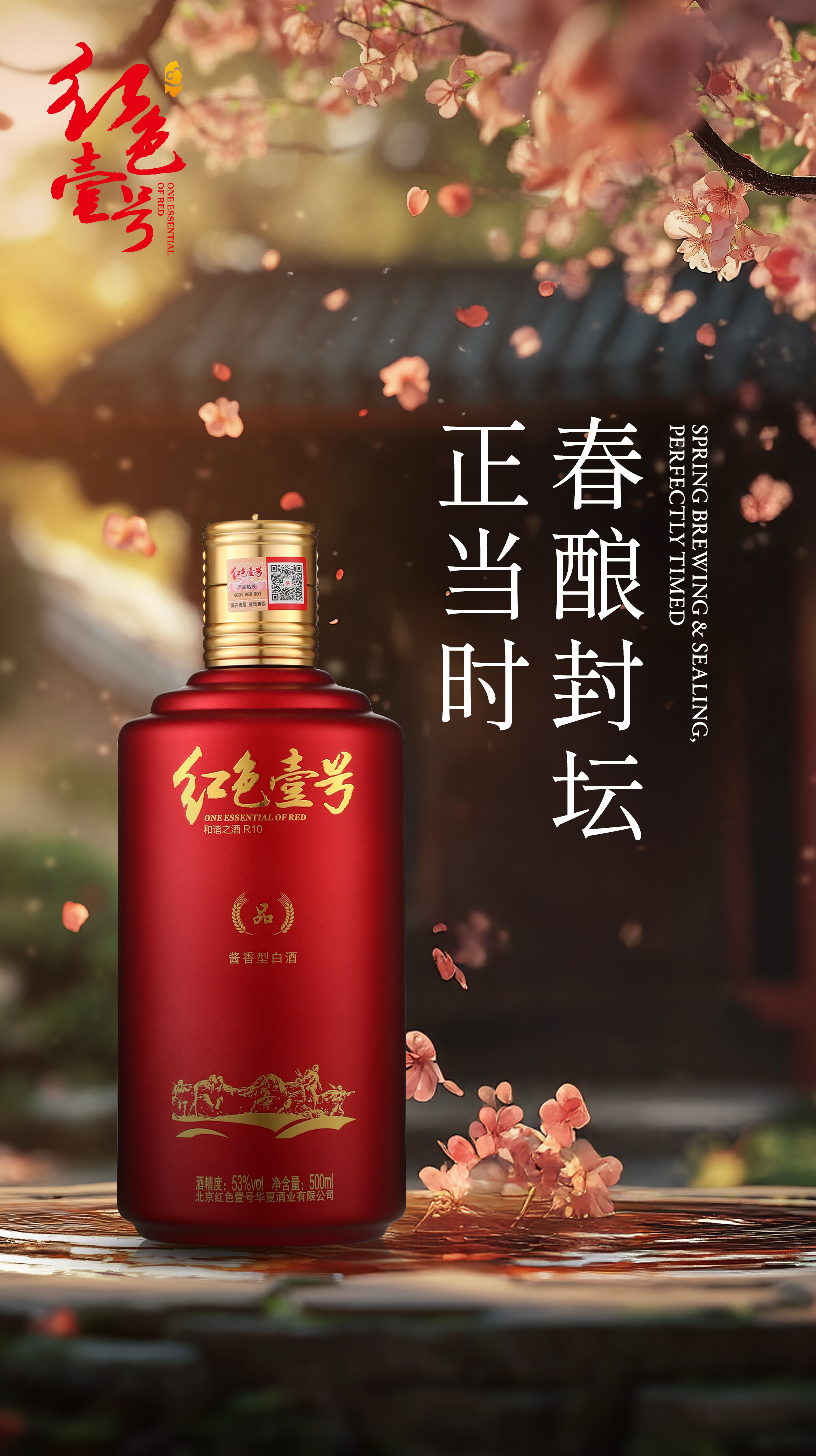春藏酱香，岁月生金：懂酒之人的时令窖藏哲学