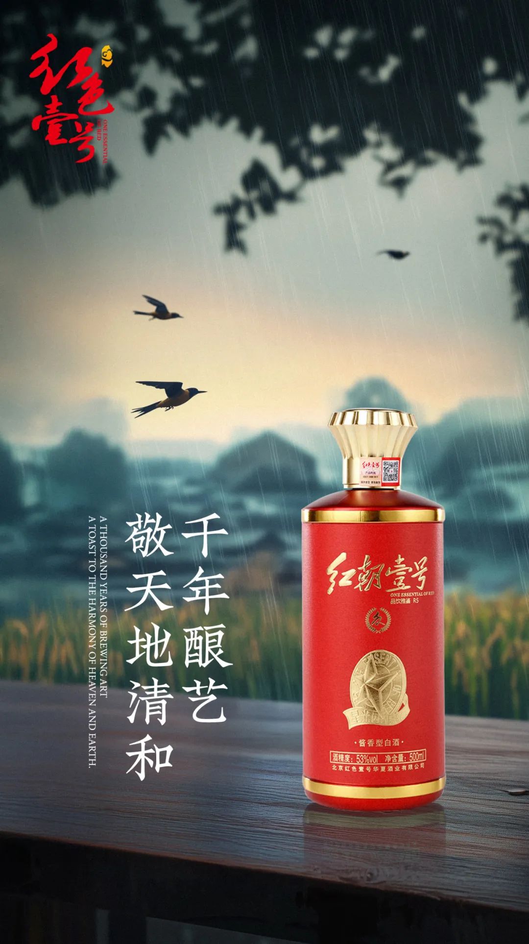 酒与节气｜谷雨·养春计：一杯酱香润暮春，解锁中式养生哲学