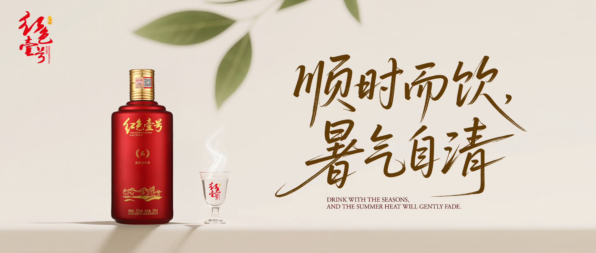 小暑至，酱香养生—红色壹号陪你“暑”气清欢.jpg