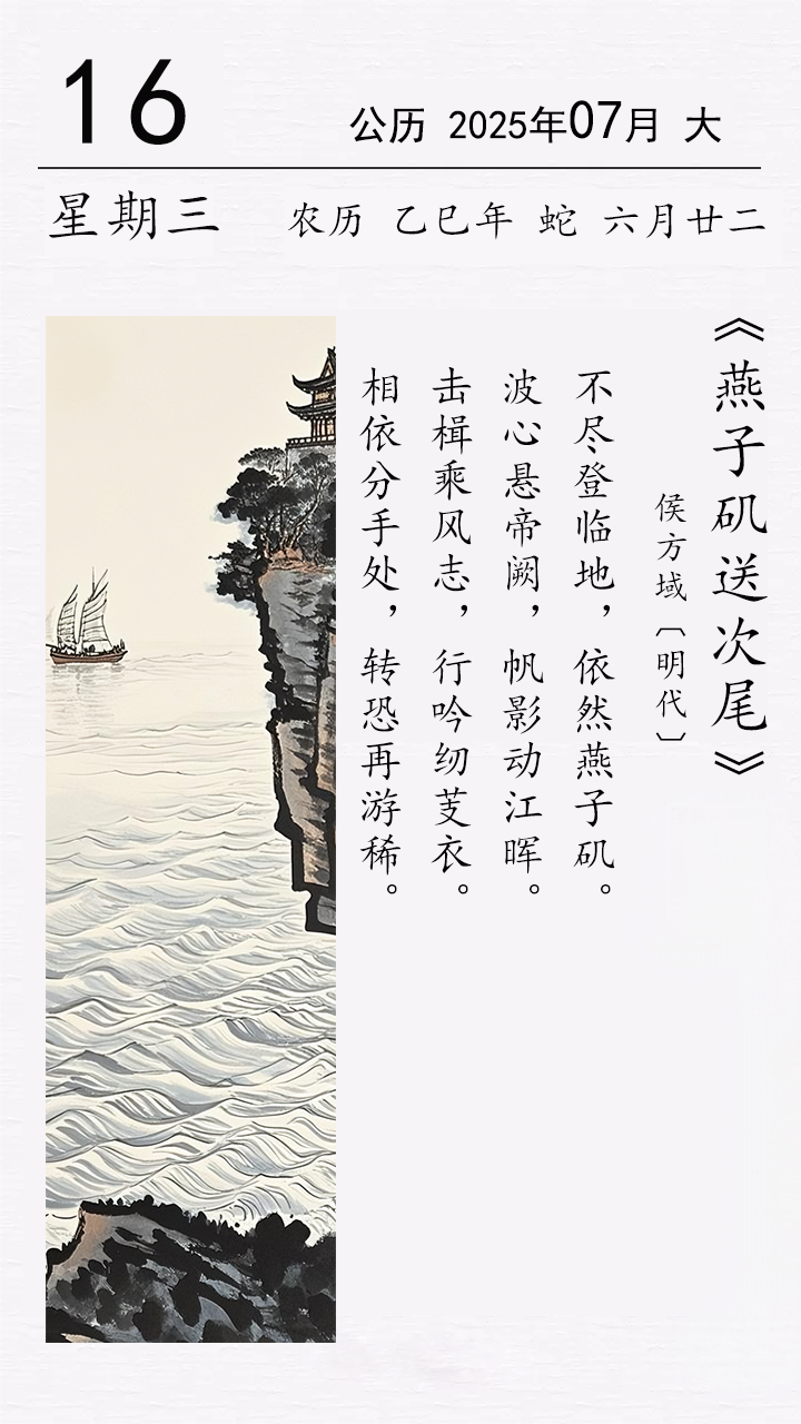 侯方域《燕子矶送次尾》.png