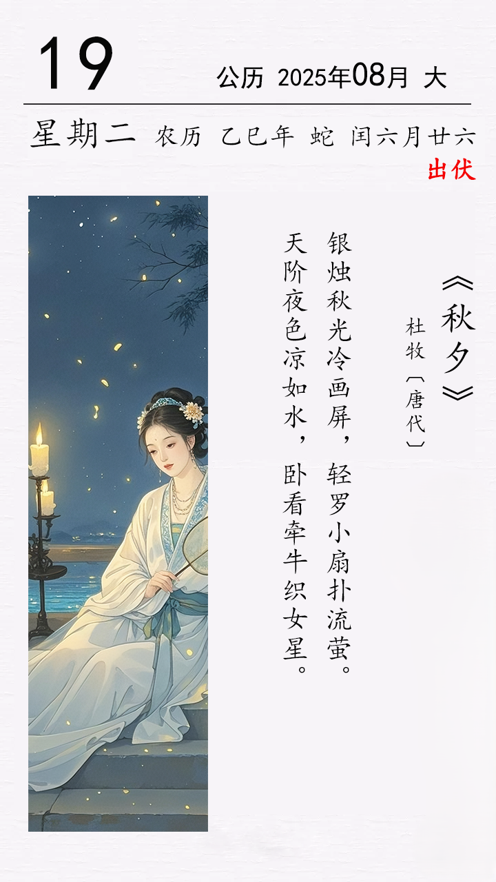 杜牧《秋夕》 