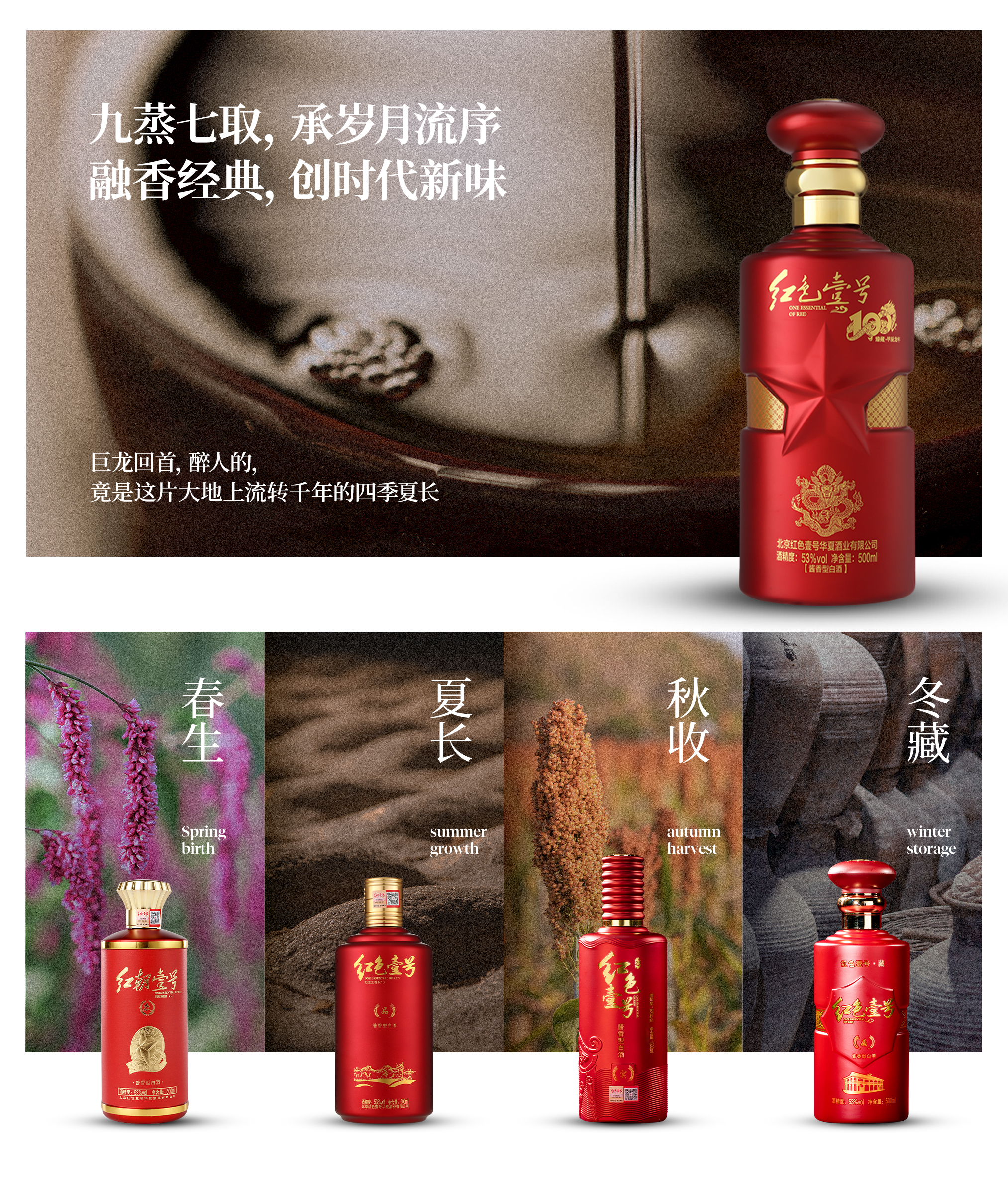 红色壹号 春天秋冬四季.jpg 红色壹号 春天秋冬四季.jpg