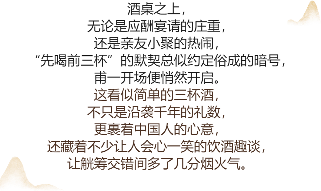 酒桌上的前三杯.png 酒桌上的前三杯.png