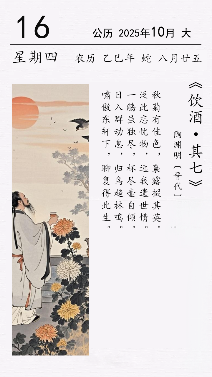 陶渊明《饮酒 · 其七》