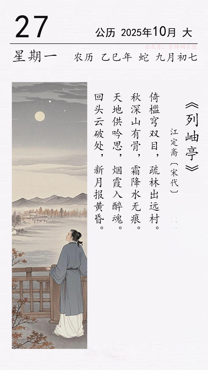 江定斋《列岫亭》.png 江定斋《列岫亭》.png