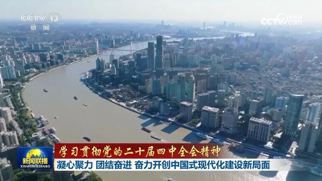 二十届四中全会公告公布！接下来，是惊心动魄的十年