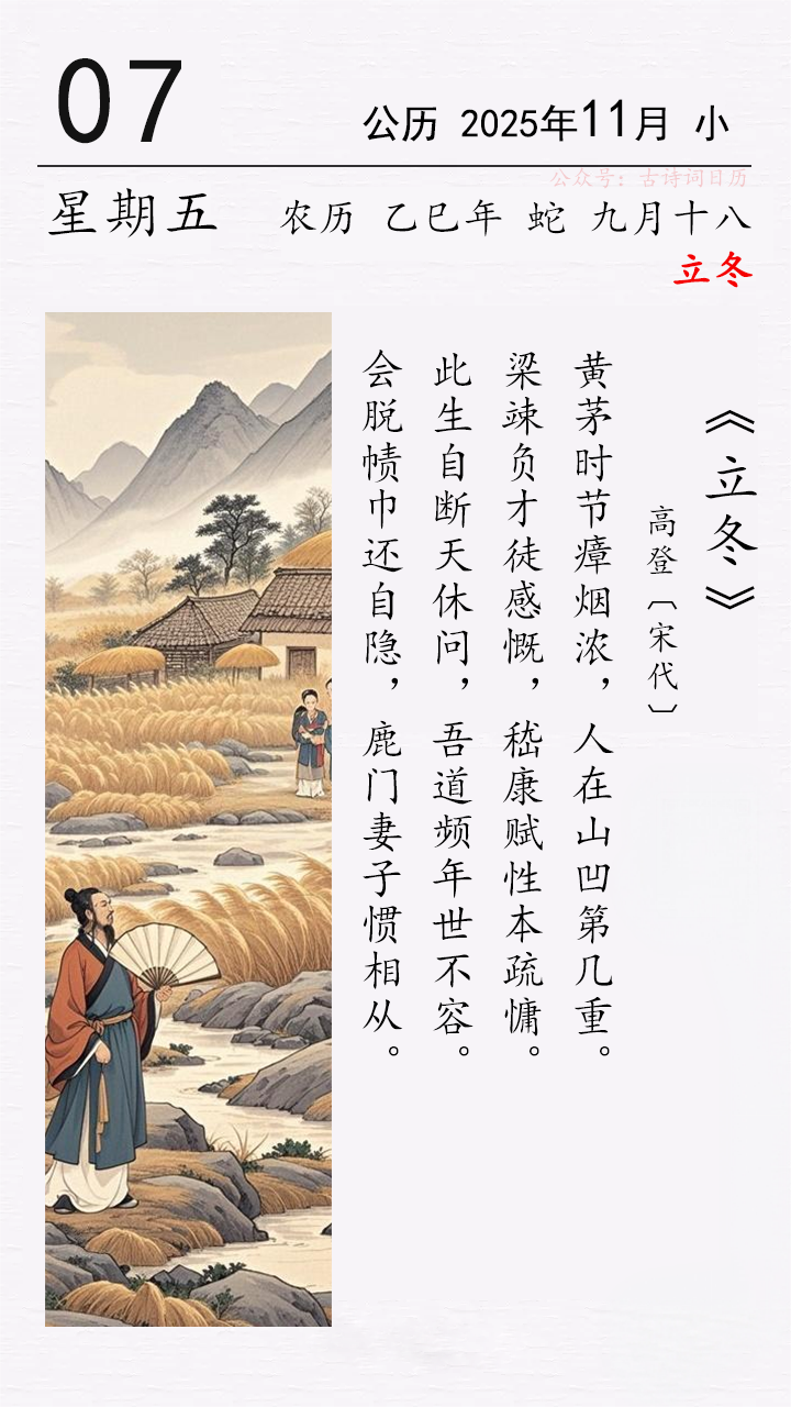 今日立冬 高登《立冬》.png 今日立冬 高登《立冬》.png