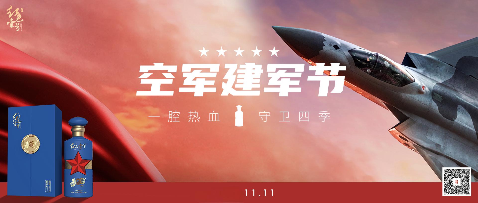 空军建军节202511.11.jpg 空军建军节202511.11.jpg