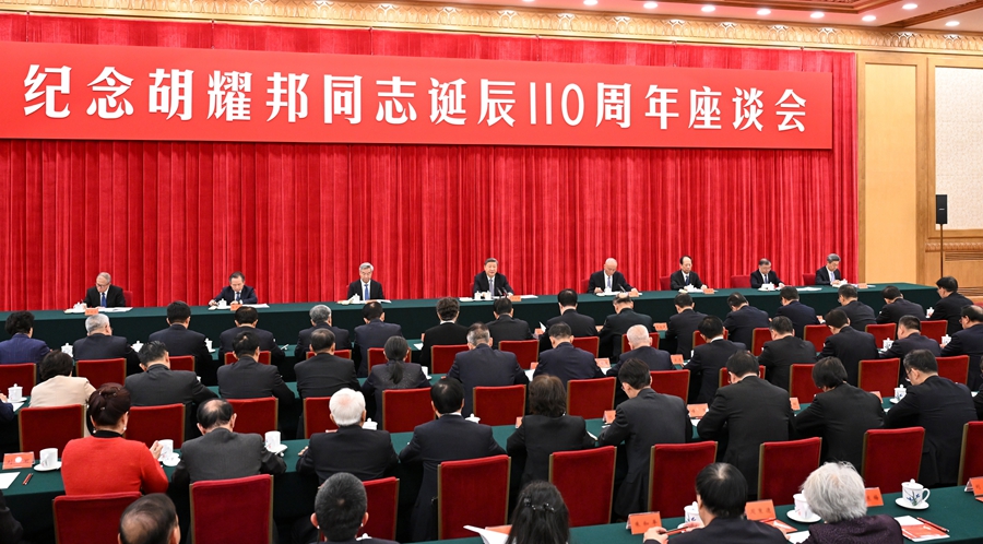 中共中央举行纪念胡耀邦同志诞辰110周年座谈会.jpg 中共中央举行纪念胡耀邦同志诞辰110周年座谈会.jpg