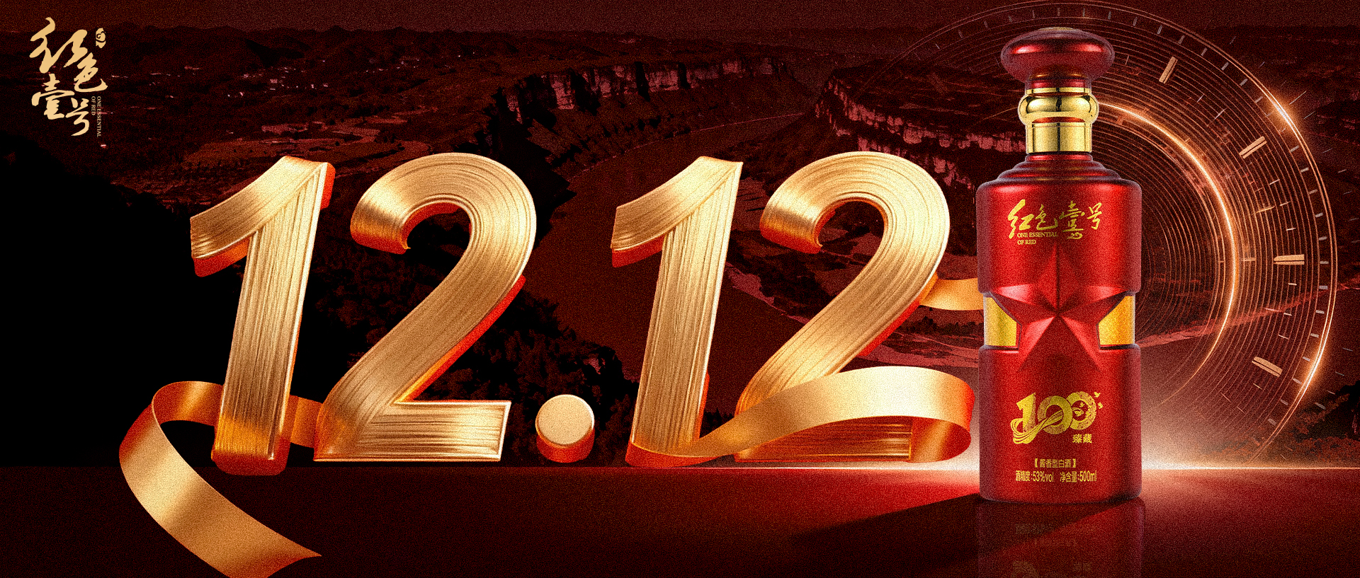 红色壹号双12理性购酒指南：价值，不止于价格