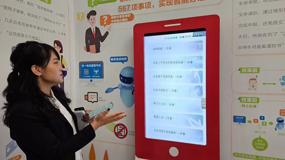 图为沈阳市营商局工作人员在展示“高效办成一件事”的具体场景。.jpg 图为沈阳市营商局工作人员在展示“高效办成一件事”的具体场景。.jpg