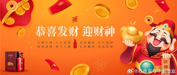 马年初五迎财神