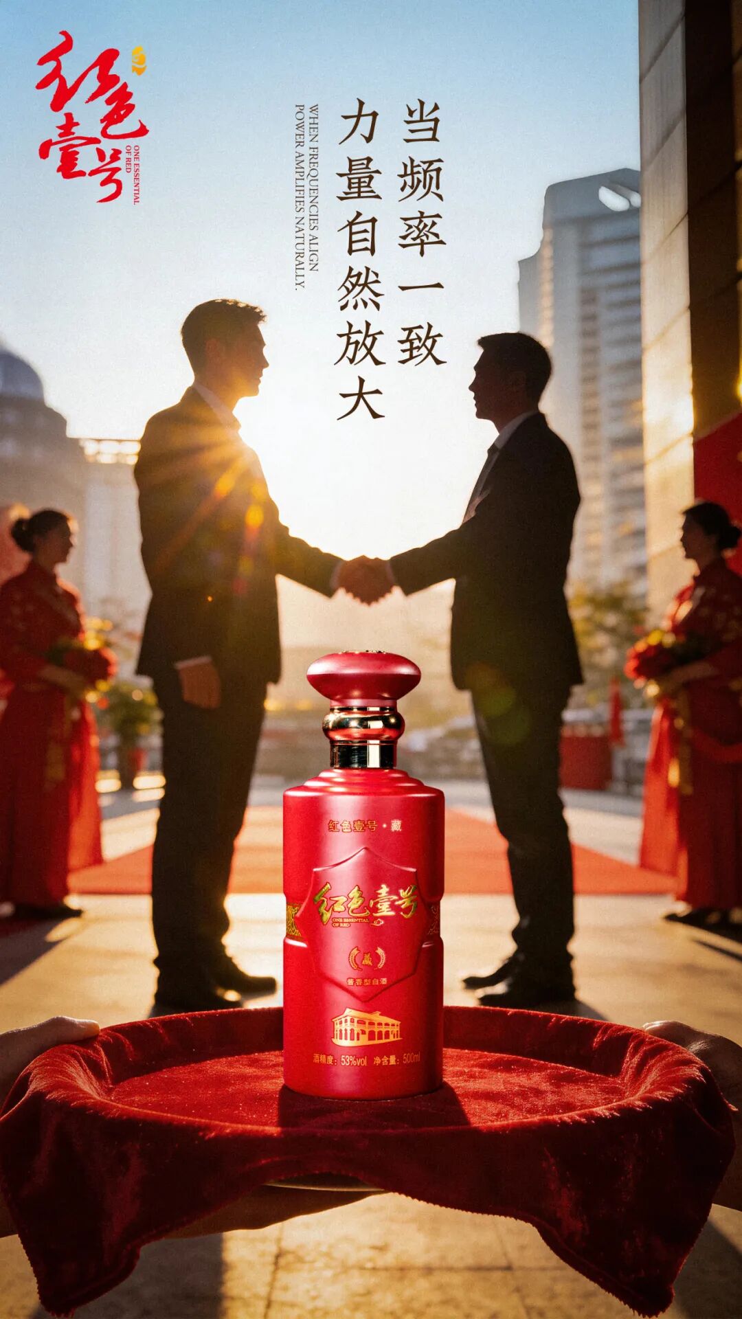 赢在开工！一杯红色壹号，敬启事业的崭新篇章