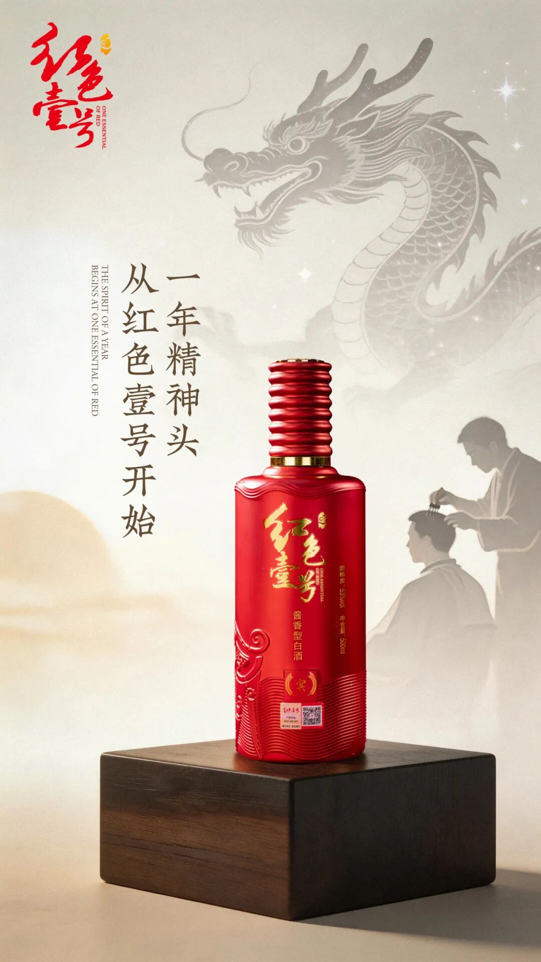 二月二龙抬头，春分酒抬头 | 喝红色壹号，讨一年好彩头