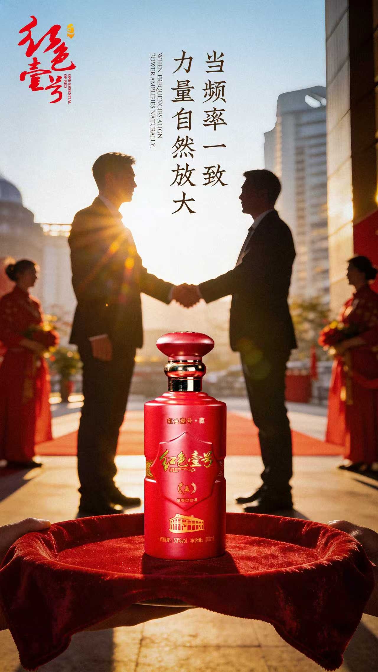 赢在开工！一杯红色壹号，敬启事业的崭新篇章1.jpg