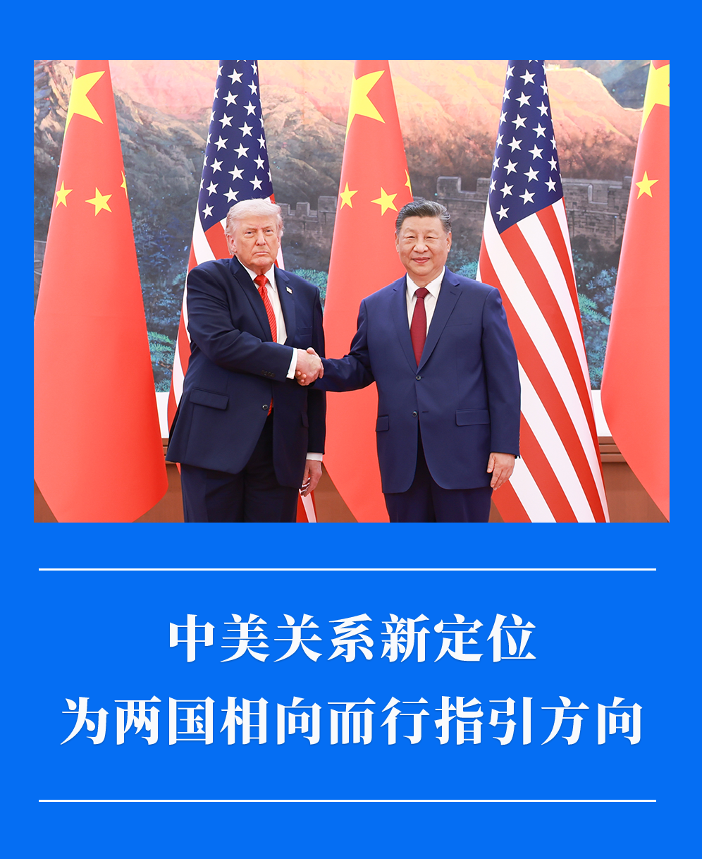 中美关系新定位，传递出哪些重要信号？
