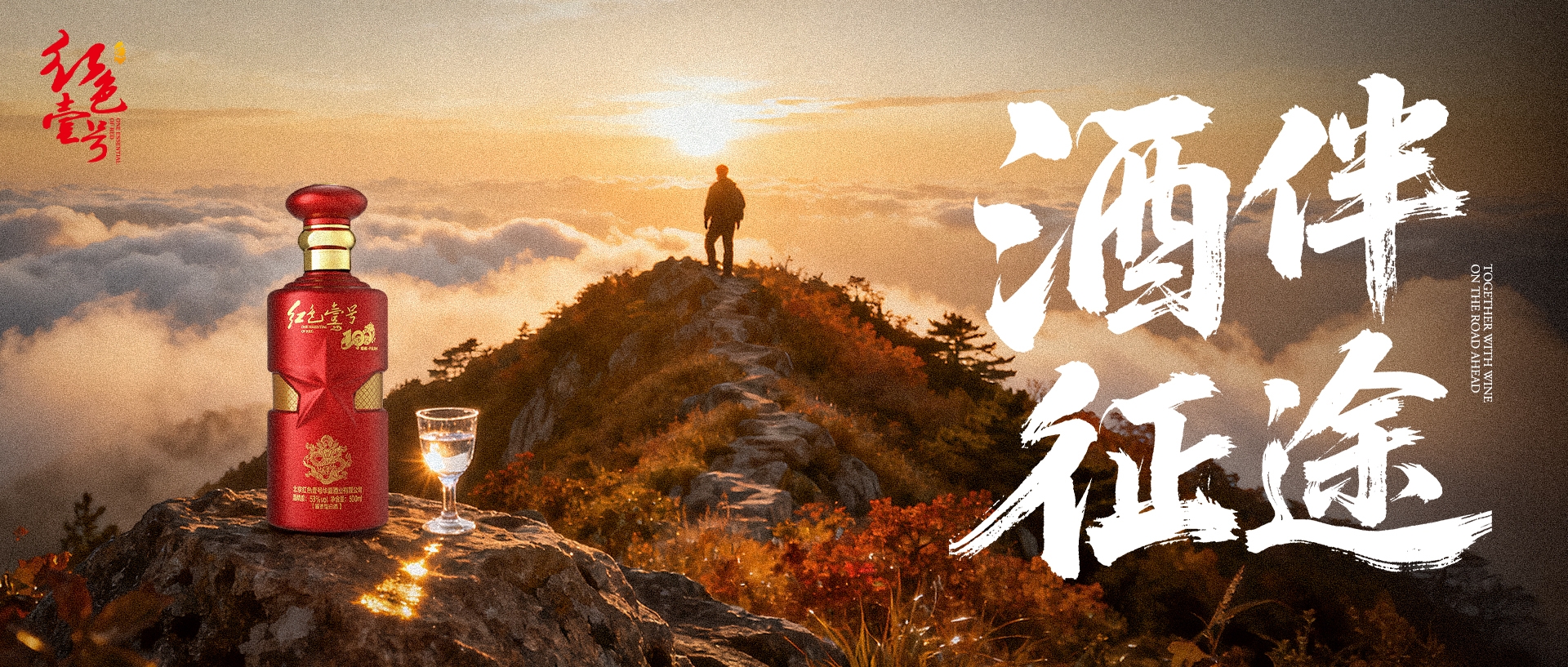 秋日寻味，山水相逢：红色壹号户外微醺时光.jpg