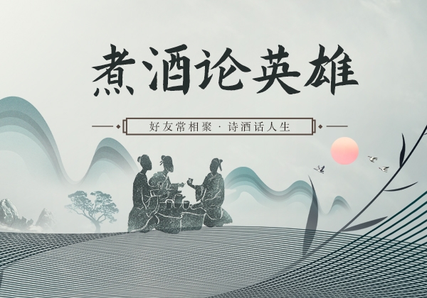 关羽斩华雄为什么要温酒？