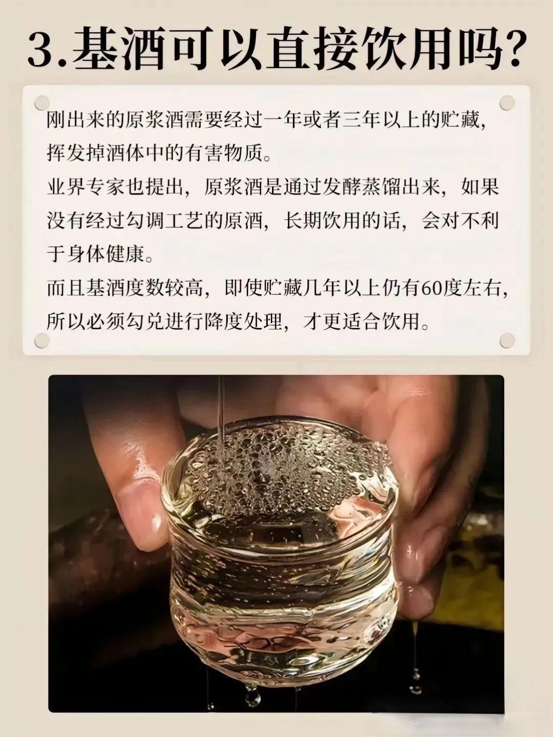 原酒与基酒(图4)