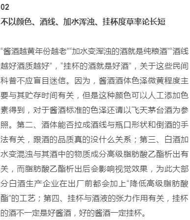 图片 别嫌多!喝好一杯酱酒必须记住这12条(图3)