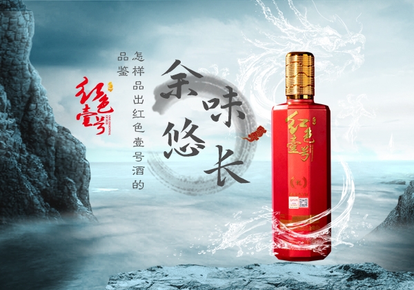 余味悠长10-7.jpg 别嫌多!喝好一杯酱酒必须记住这12条(图2)