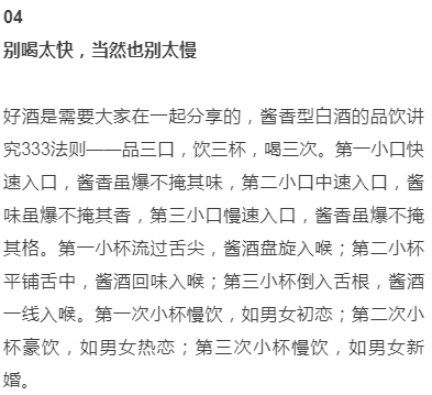 图片 别嫌多!喝好一杯酱酒必须记住这12条(图6)