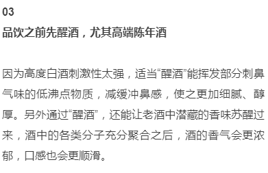 图片 别嫌多!喝好一杯酱酒必须记住这12条(图5)