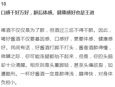 图片 别嫌多!喝好一杯酱酒必须记住这12条(图15)
