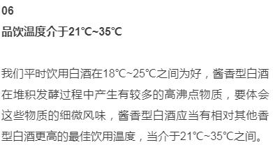 图片 别嫌多!喝好一杯酱酒必须记住这12条(图9)