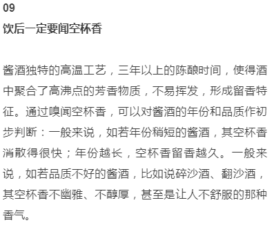 图片 别嫌多!喝好一杯酱酒必须记住这12条(图13)