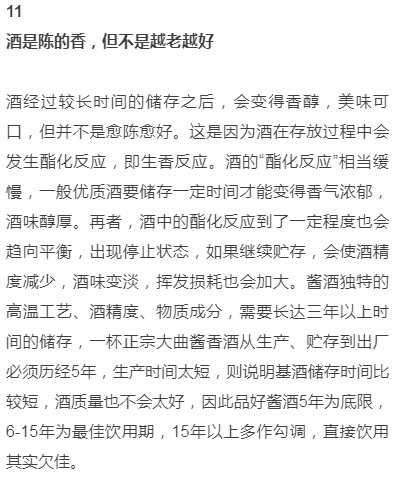 图片 别嫌多!喝好一杯酱酒必须记住这12条(图17)